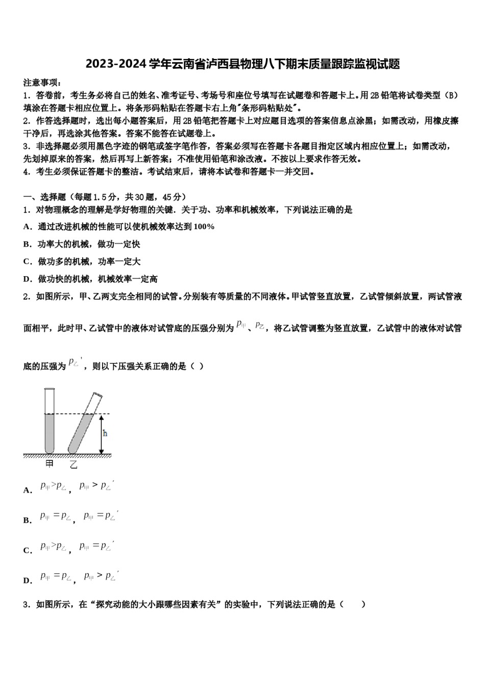 2023-2024学年云南省泸西县物理八下期末质量跟踪监视试题含解析.doc_第1页