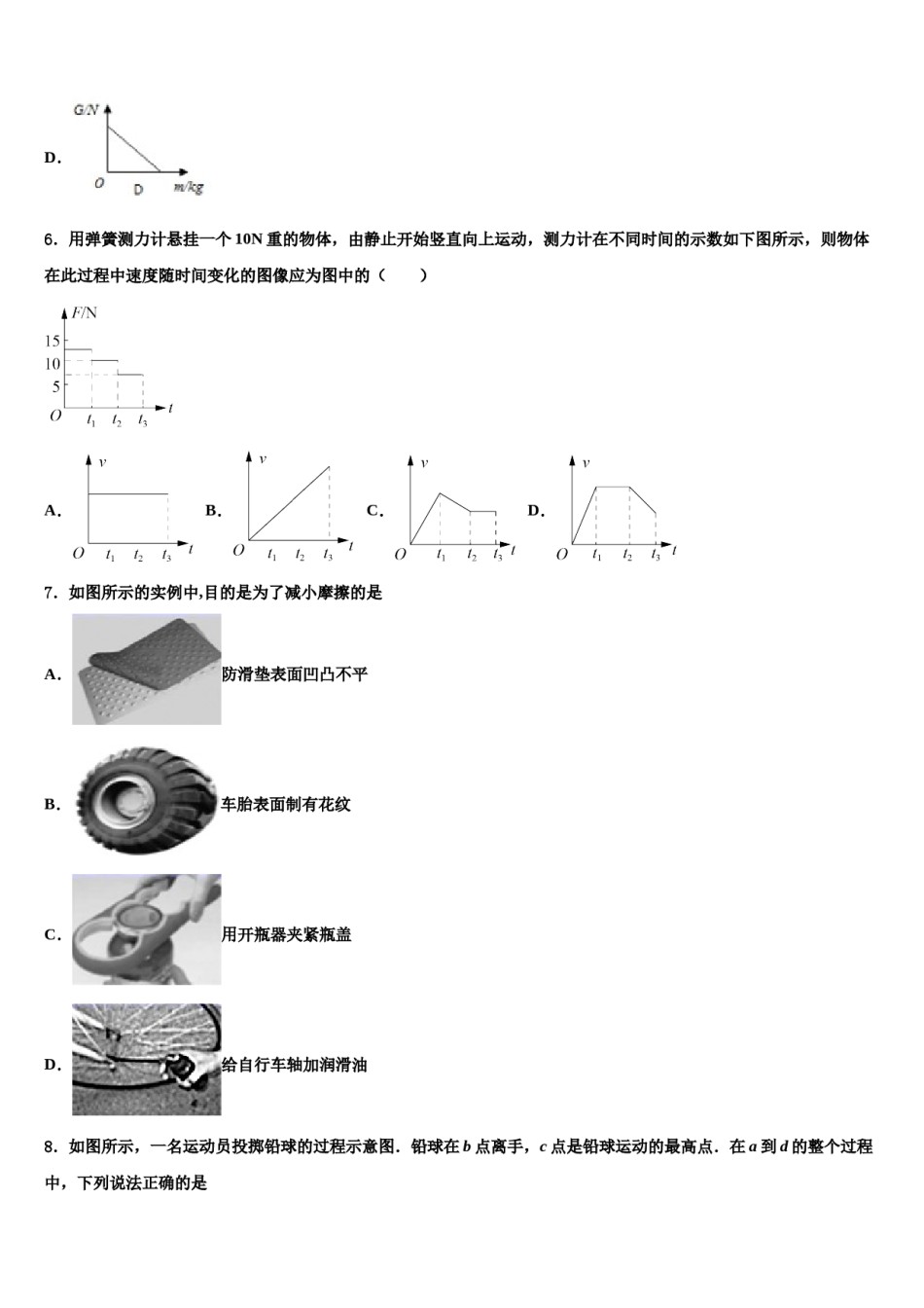 2023-2024学年云南省泸西县物理八下期末质量跟踪监视试题含解析.doc_第3页