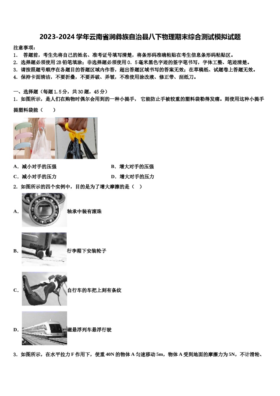 2023-2024学年云南省涧彝族自治县八下物理期末综合测试模拟试题含解析.doc_第1页