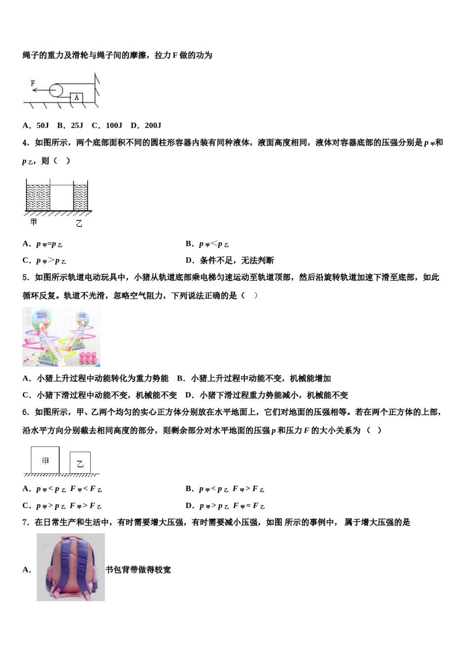 2023-2024学年云南省涧彝族自治县八下物理期末综合测试模拟试题含解析.doc_第2页