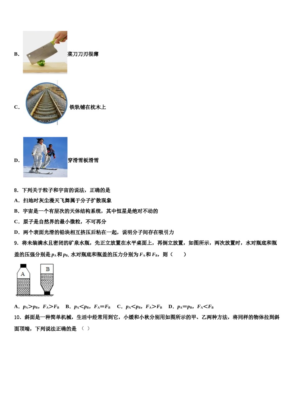 2023-2024学年云南省涧彝族自治县八下物理期末综合测试模拟试题含解析.doc_第3页