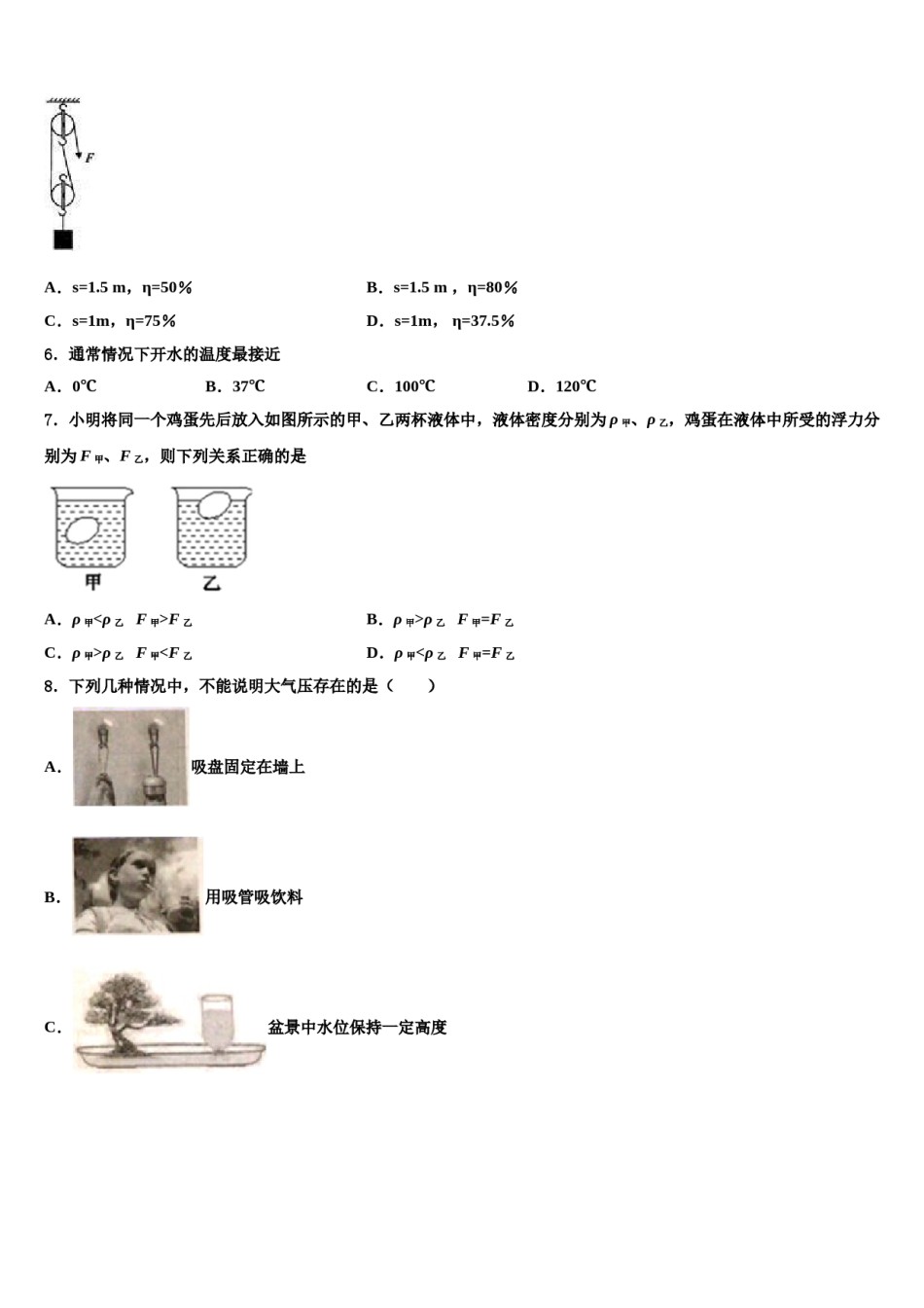 2023-2024学年云南省涧彝族自治县物理八下期末联考模拟试题含解析.doc_第2页
