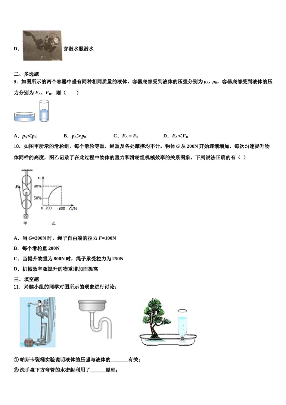 2023-2024学年云南省涧彝族自治县物理八下期末联考模拟试题含解析.doc_第3页