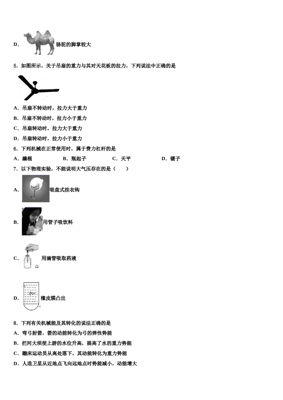 2023-2024学年云南省玉溪市新平县八下物理期末综合测试模拟试题含解析.doc_第2页