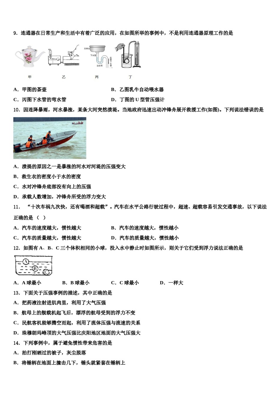 2023-2024学年云南省玉溪市新平县八下物理期末综合测试模拟试题含解析.doc_第3页