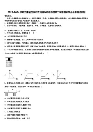 2023-2024学年云南省玉溪市江川县八年级物理第二学期期末学业水平测试试题含解析.doc