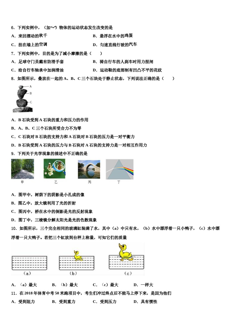 2023-2024学年云南省盐津县八下物理期末考试模拟试题含解析.doc_第2页