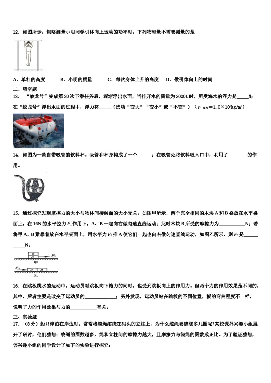2023-2024学年云南省盐津县八下物理期末考试模拟试题含解析.doc_第3页