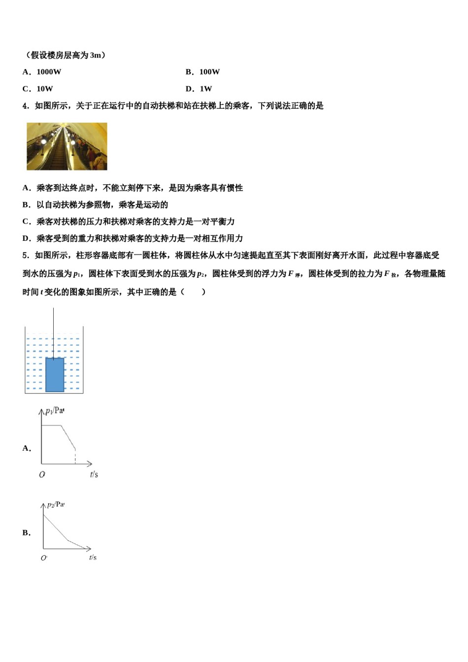 2023-2024学年云南省石林彝族自治县八下物理期末统考模拟试题含解析.doc_第2页