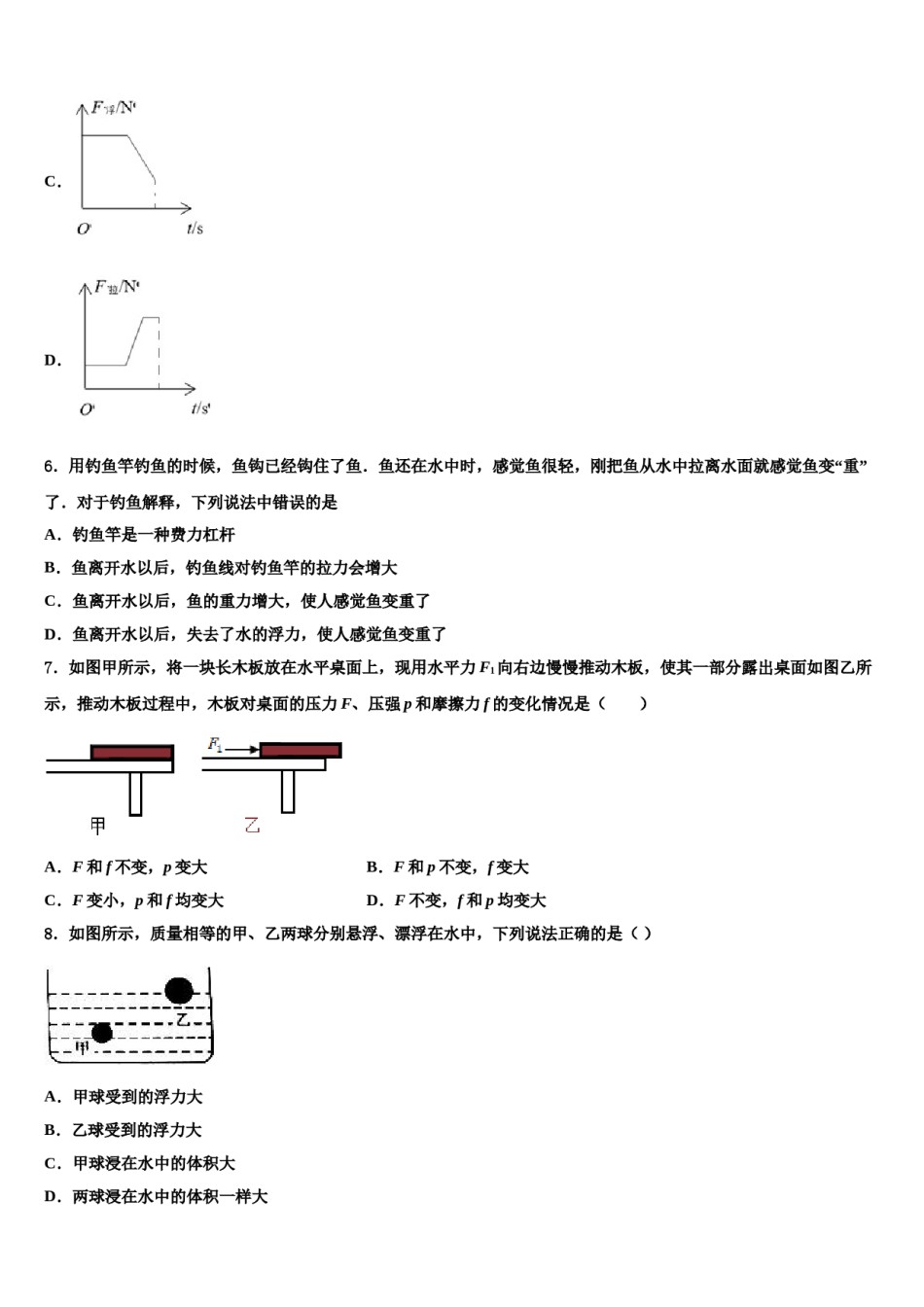 2023-2024学年云南省石林彝族自治县八下物理期末统考模拟试题含解析.doc_第3页