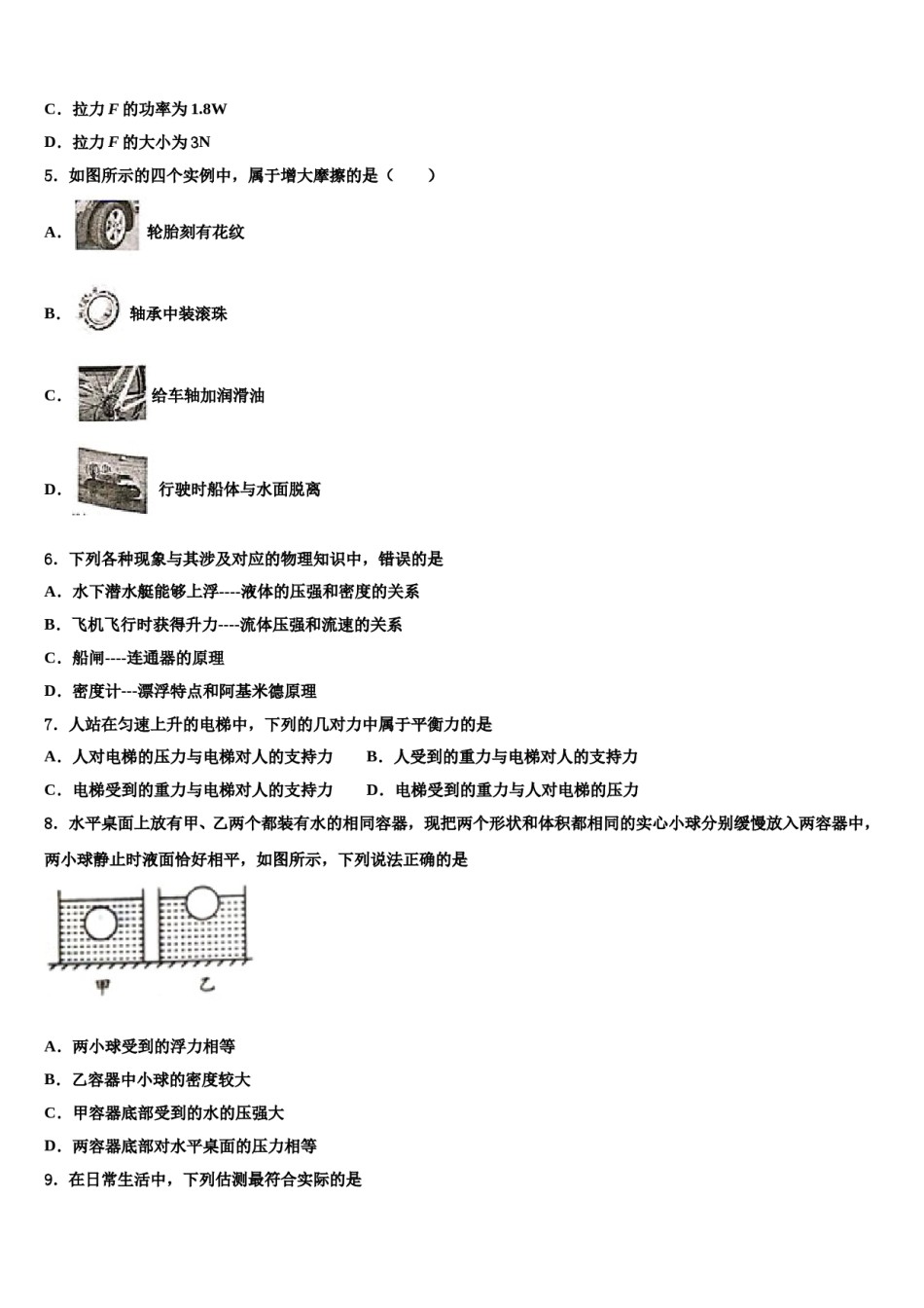 2023-2024学年云南省石林彝族自治县物理八下期末学业质量监测模拟试题含解析.doc_第2页