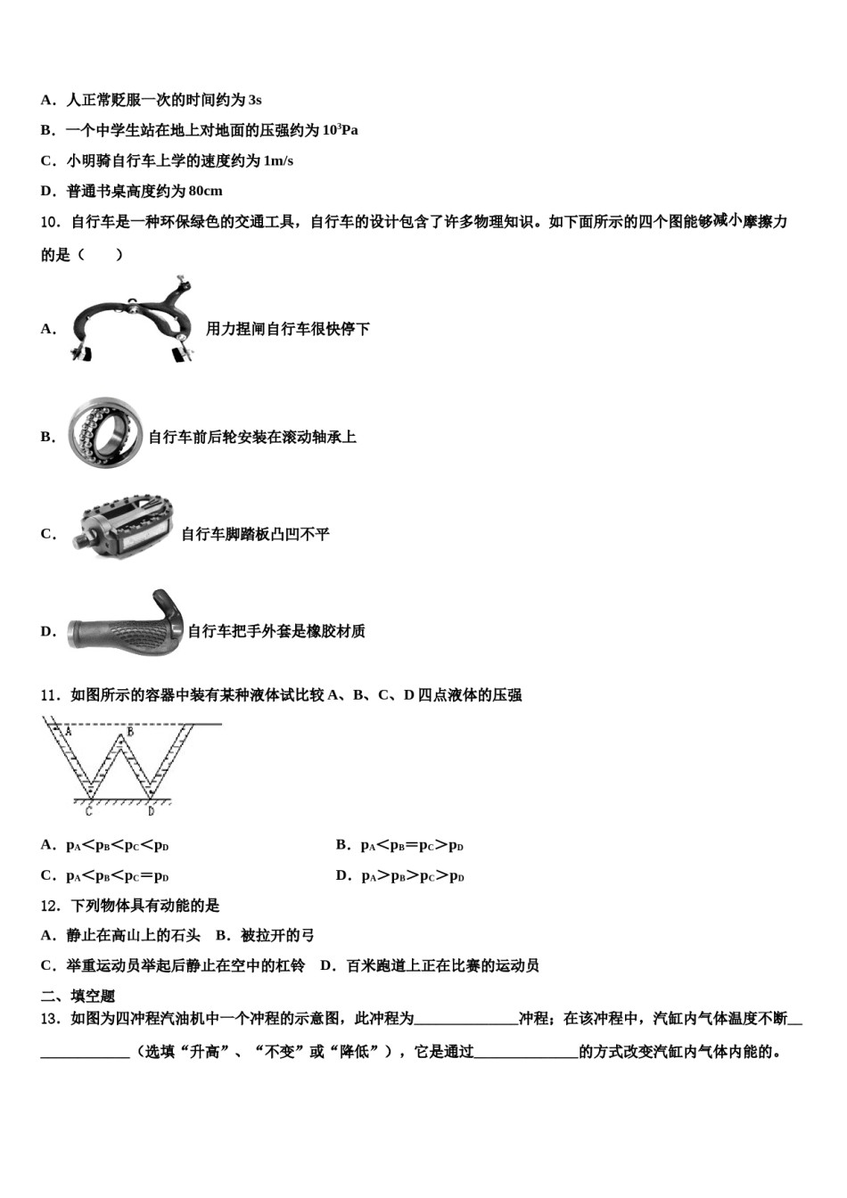 2023-2024学年云南省石林彝族自治县物理八下期末学业质量监测模拟试题含解析.doc_第3页