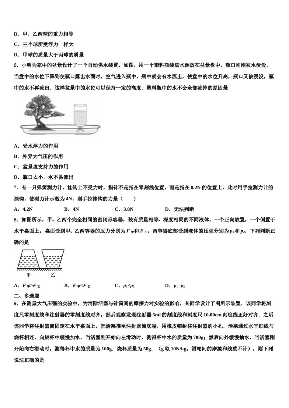 2023-2024学年云南省祥云县八下物理期末达标检测模拟试题含解析.doc_第2页