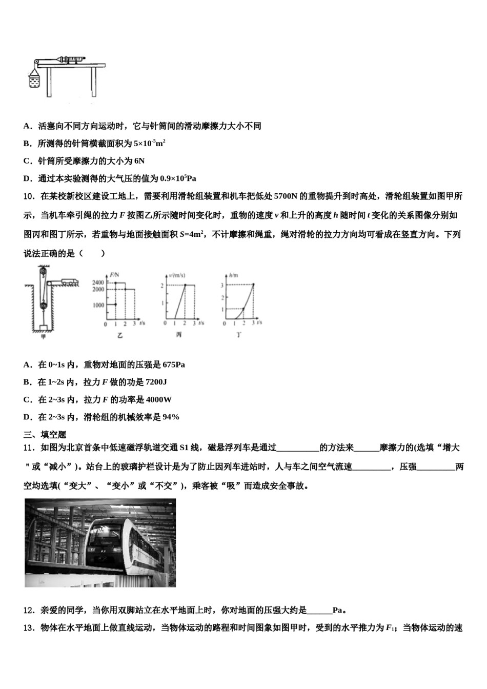 2023-2024学年云南省祥云县八下物理期末达标检测模拟试题含解析.doc_第3页