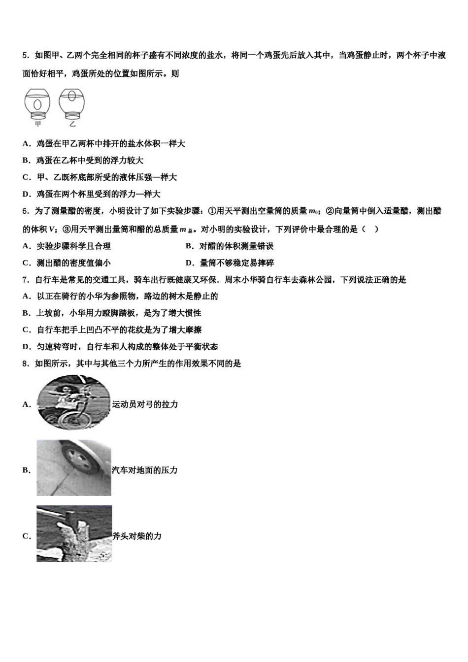2023-2024学年云南省祥云县八下物理期末预测试题含解析.doc_第2页