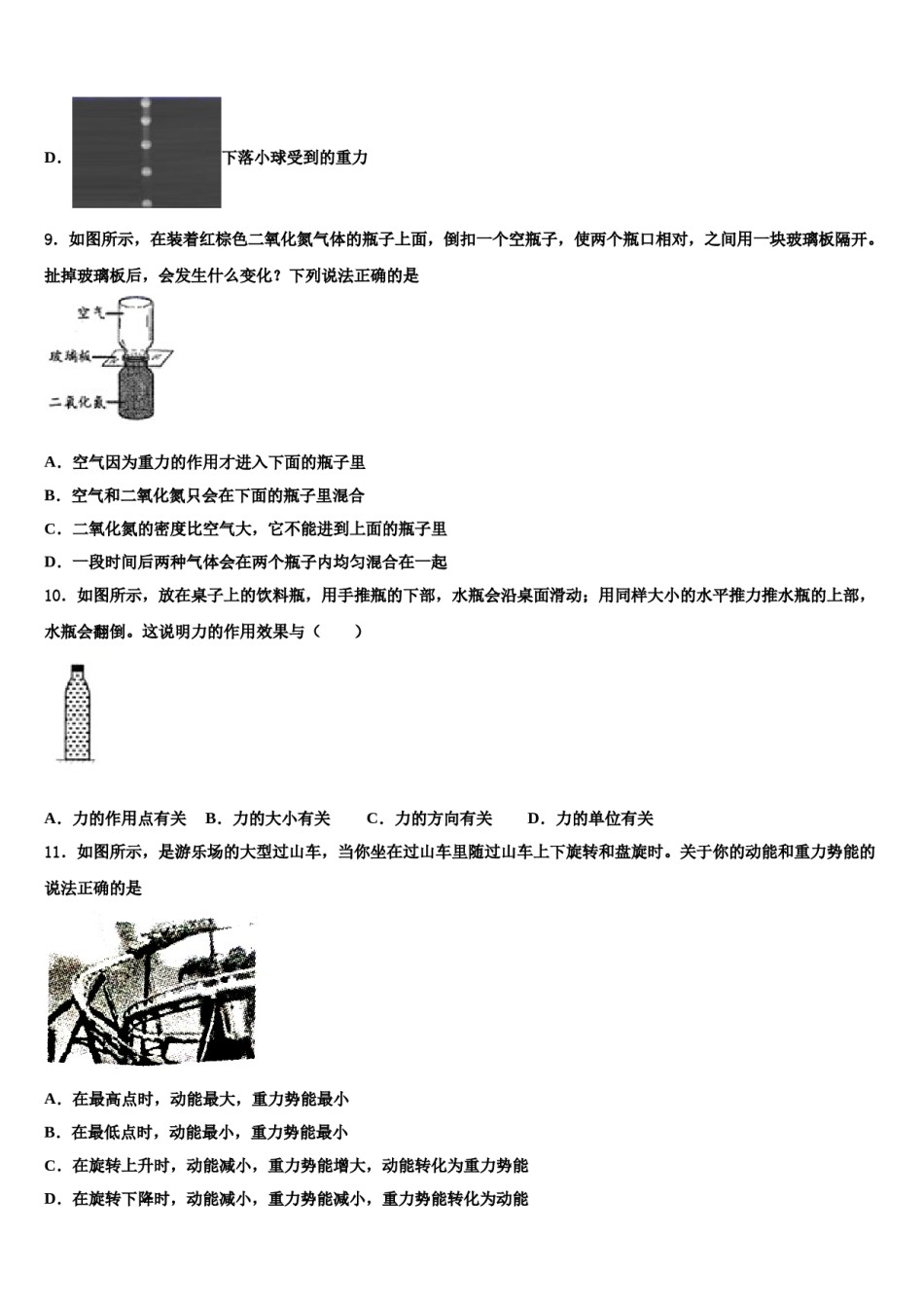 2023-2024学年云南省祥云县八下物理期末预测试题含解析.doc_第3页