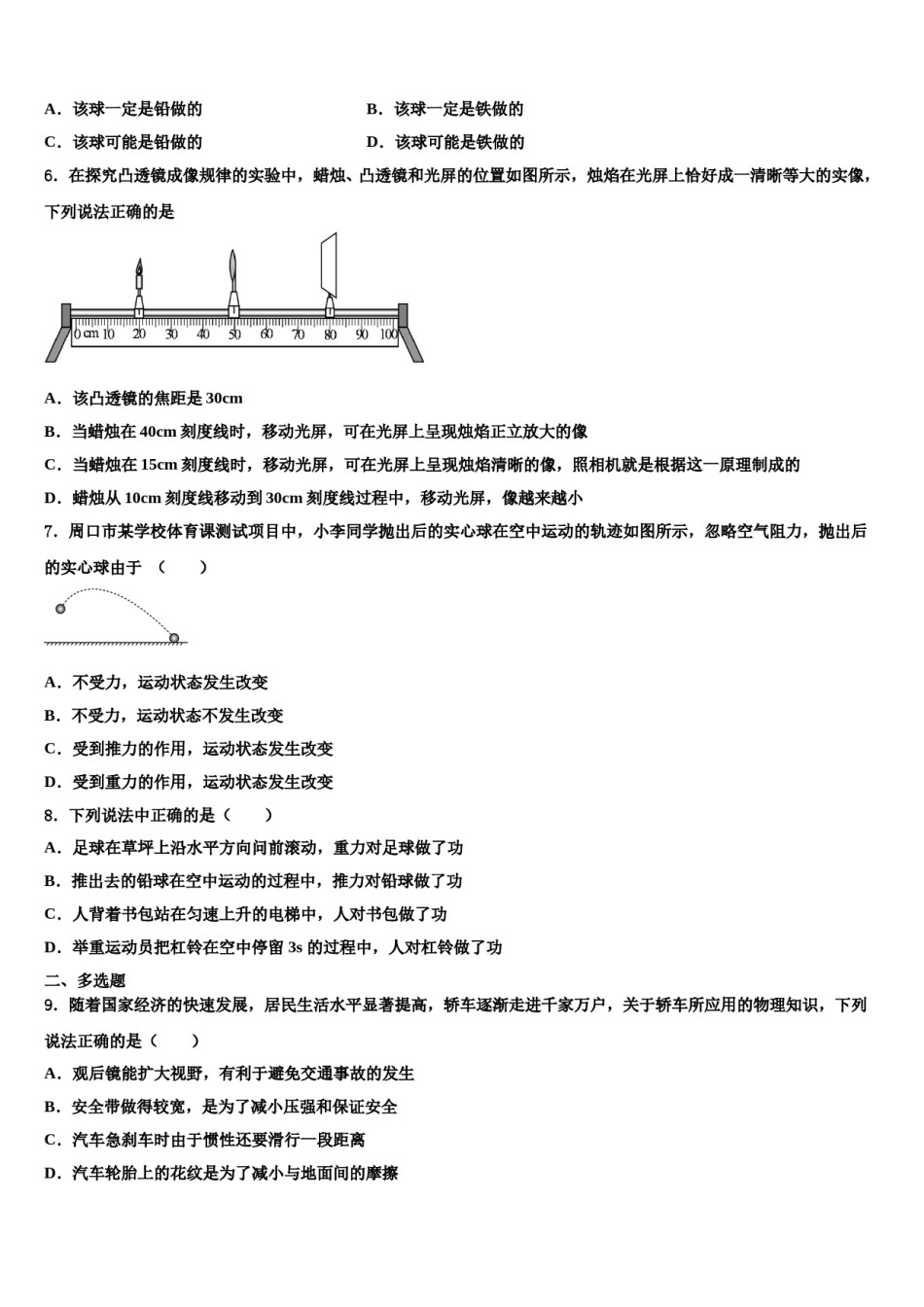 2023-2024学年云南省红河哈尼族彝族自治州八下物理期末达标检测模拟试题含解析.doc_第2页