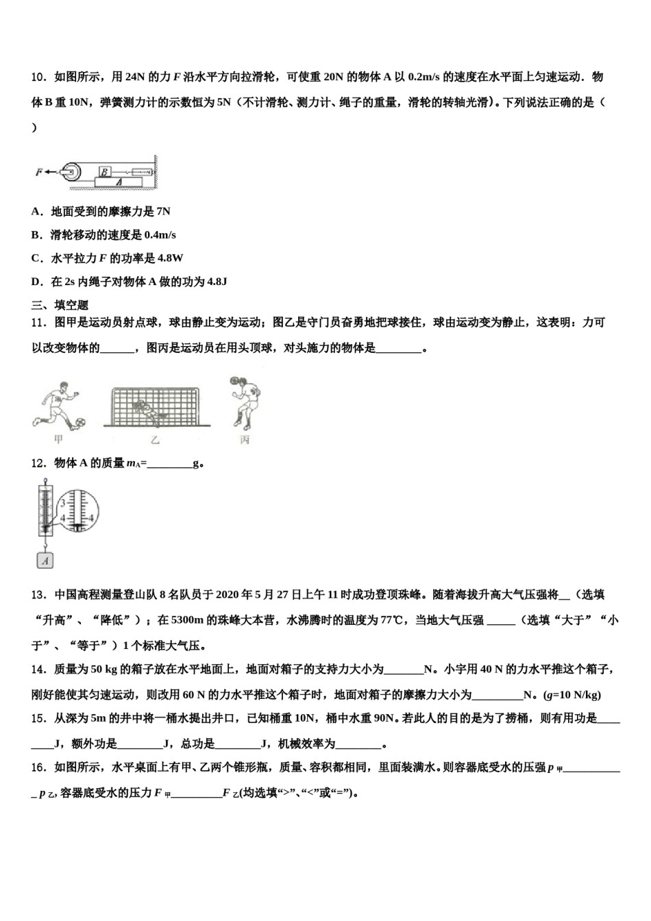 2023-2024学年云南省红河哈尼族彝族自治州八下物理期末达标检测模拟试题含解析.doc_第3页
