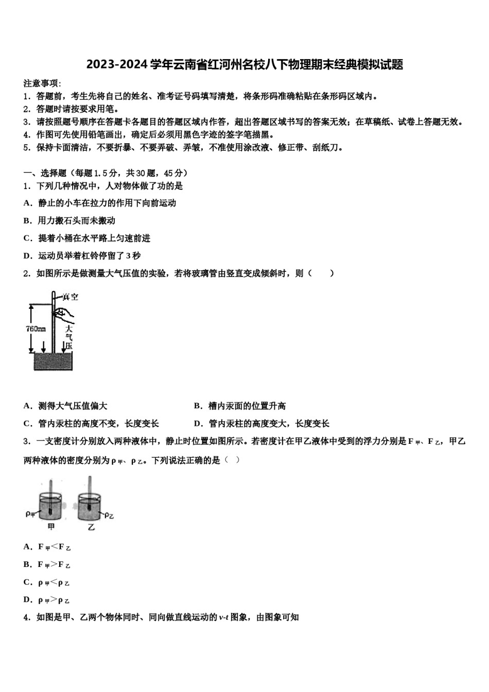 2023-2024学年云南省红河州名校八下物理期末经典模拟试题含解析.doc_第1页