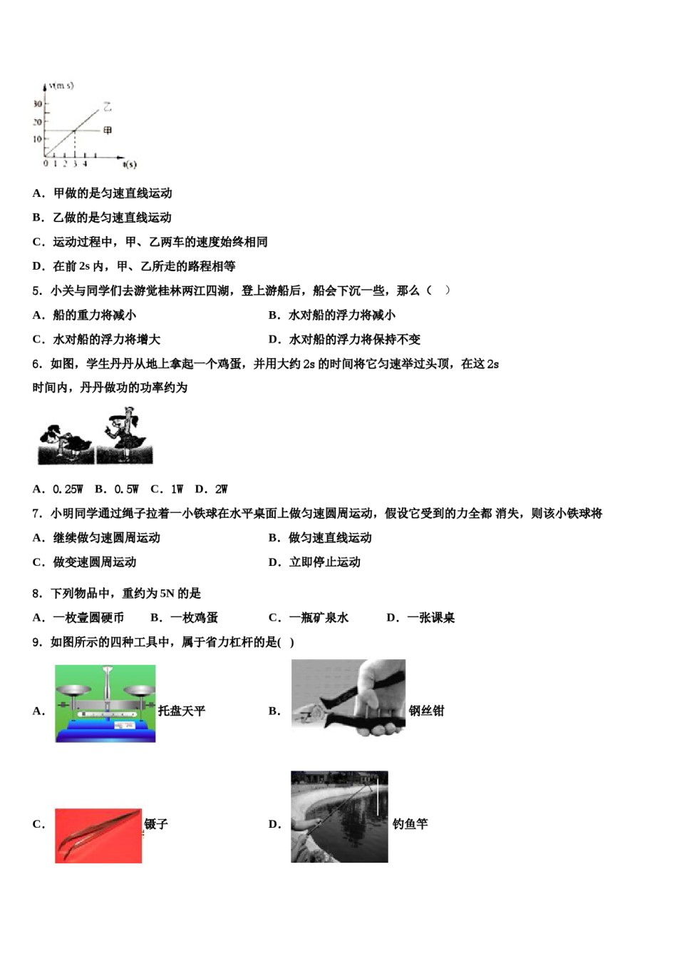 2023-2024学年云南省红河州名校八下物理期末经典模拟试题含解析.doc_第2页
