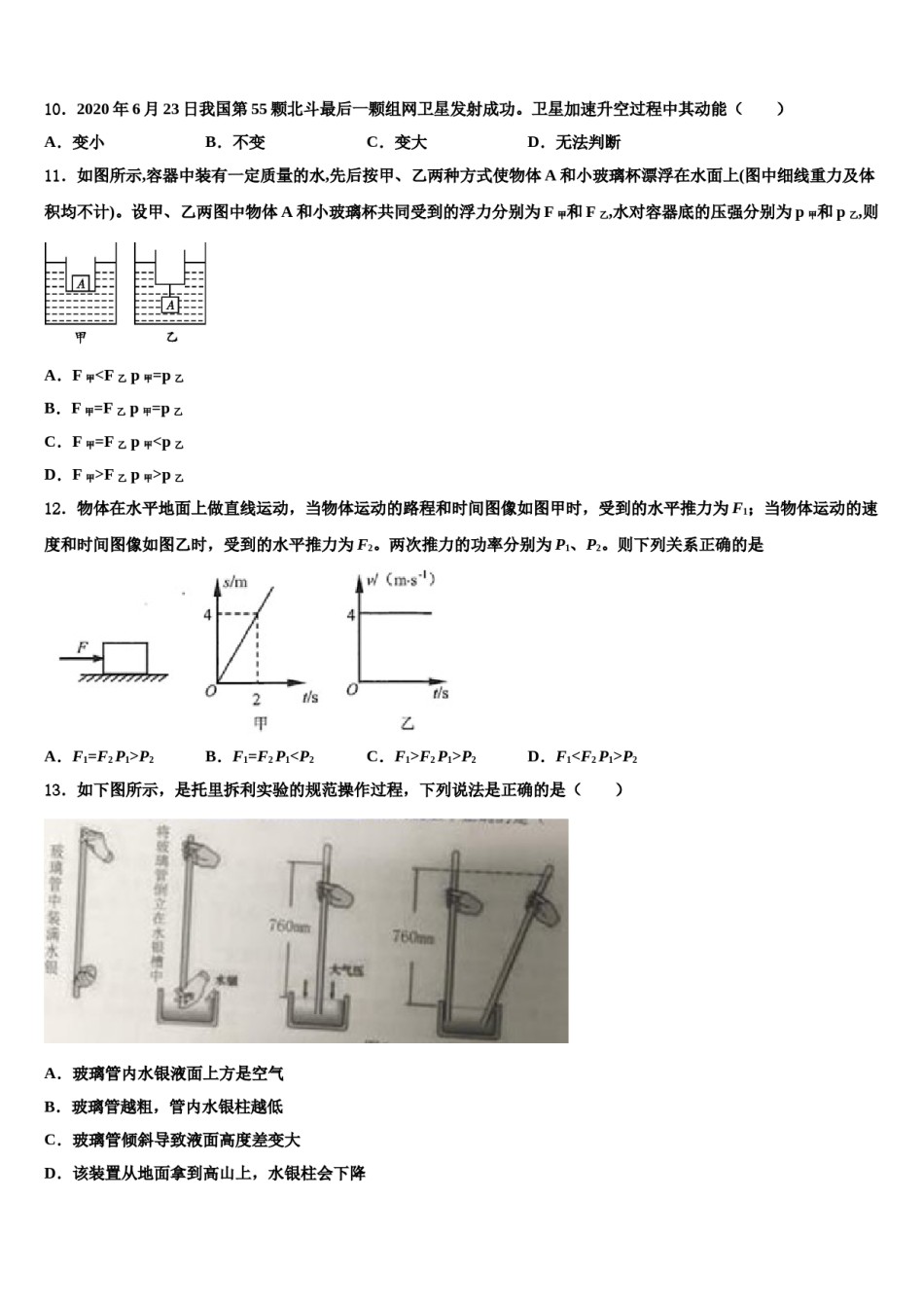 2023-2024学年云南省红河州名校八下物理期末经典模拟试题含解析.doc_第3页