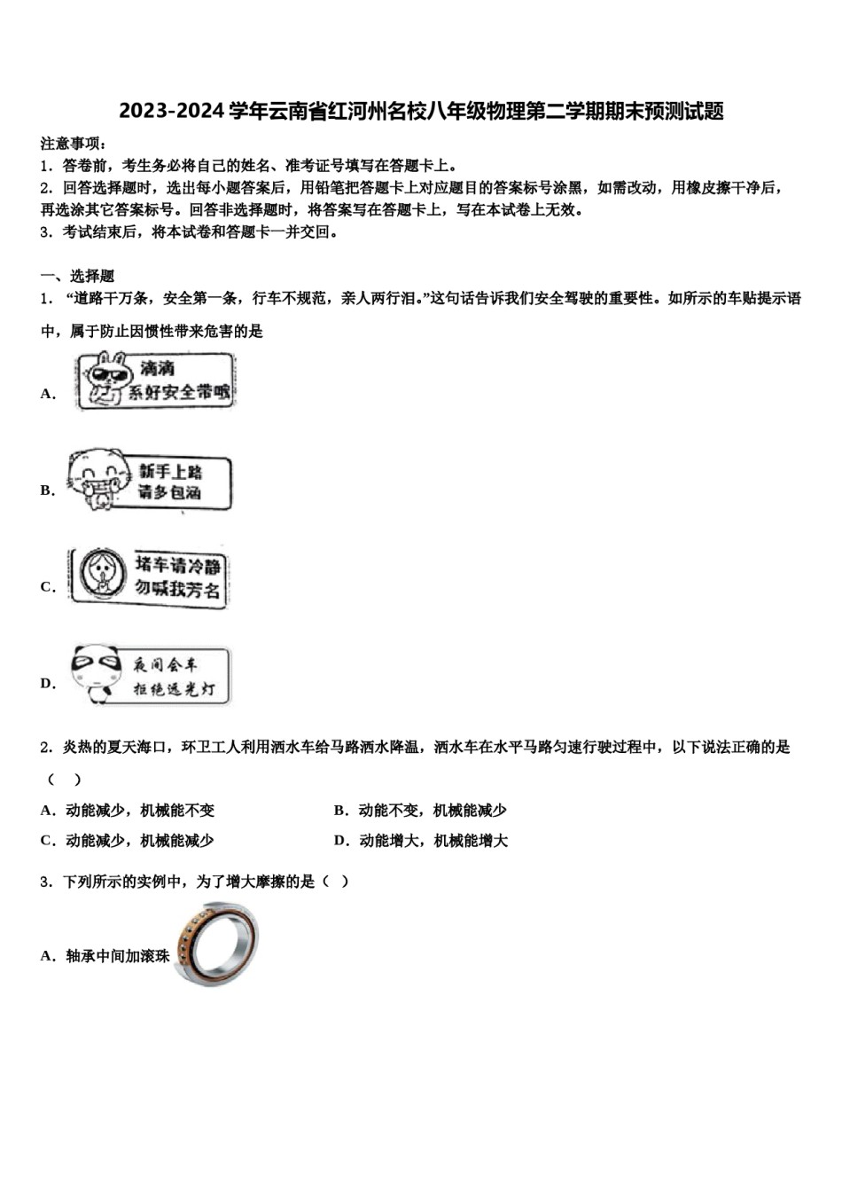 2023-2024学年云南省红河州名校八年级物理第二学期期末预测试题含解析.doc_第1页