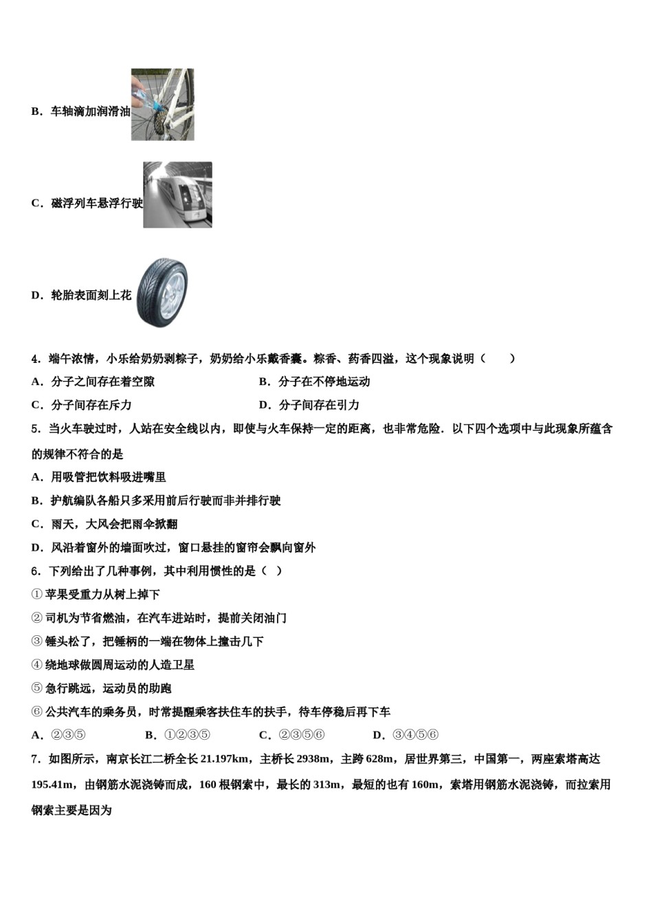 2023-2024学年云南省红河州名校八年级物理第二学期期末预测试题含解析.doc_第2页