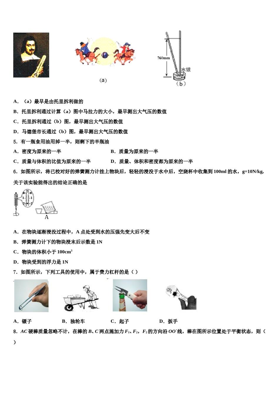 2023-2024学年云南省红河州建水县八下物理期末学业质量监测试题含解析.doc_第2页