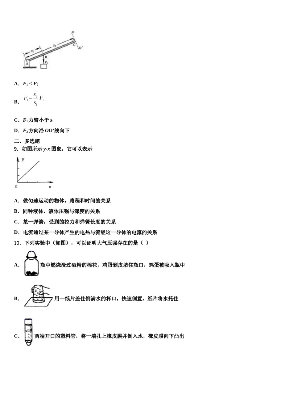 2023-2024学年云南省红河州建水县八下物理期末学业质量监测试题含解析.doc_第3页
