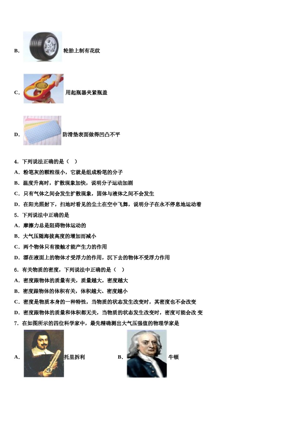 2023-2024学年云南省罗平县联考八年级物理第二学期期末达标检测模拟试题含解析.doc_第1页