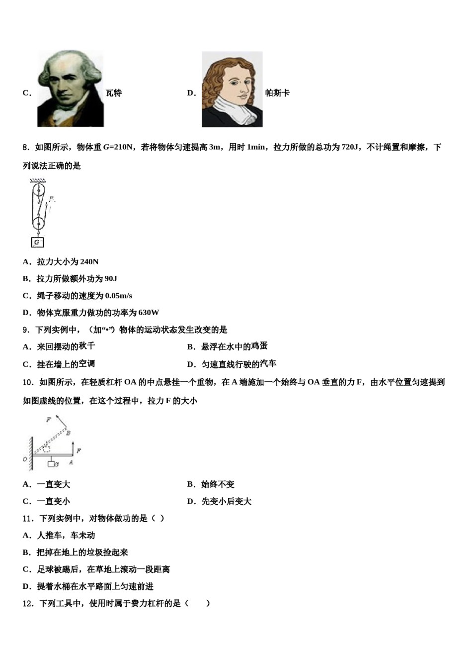 2023-2024学年云南省罗平县联考八年级物理第二学期期末达标检测模拟试题含解析.doc_第2页