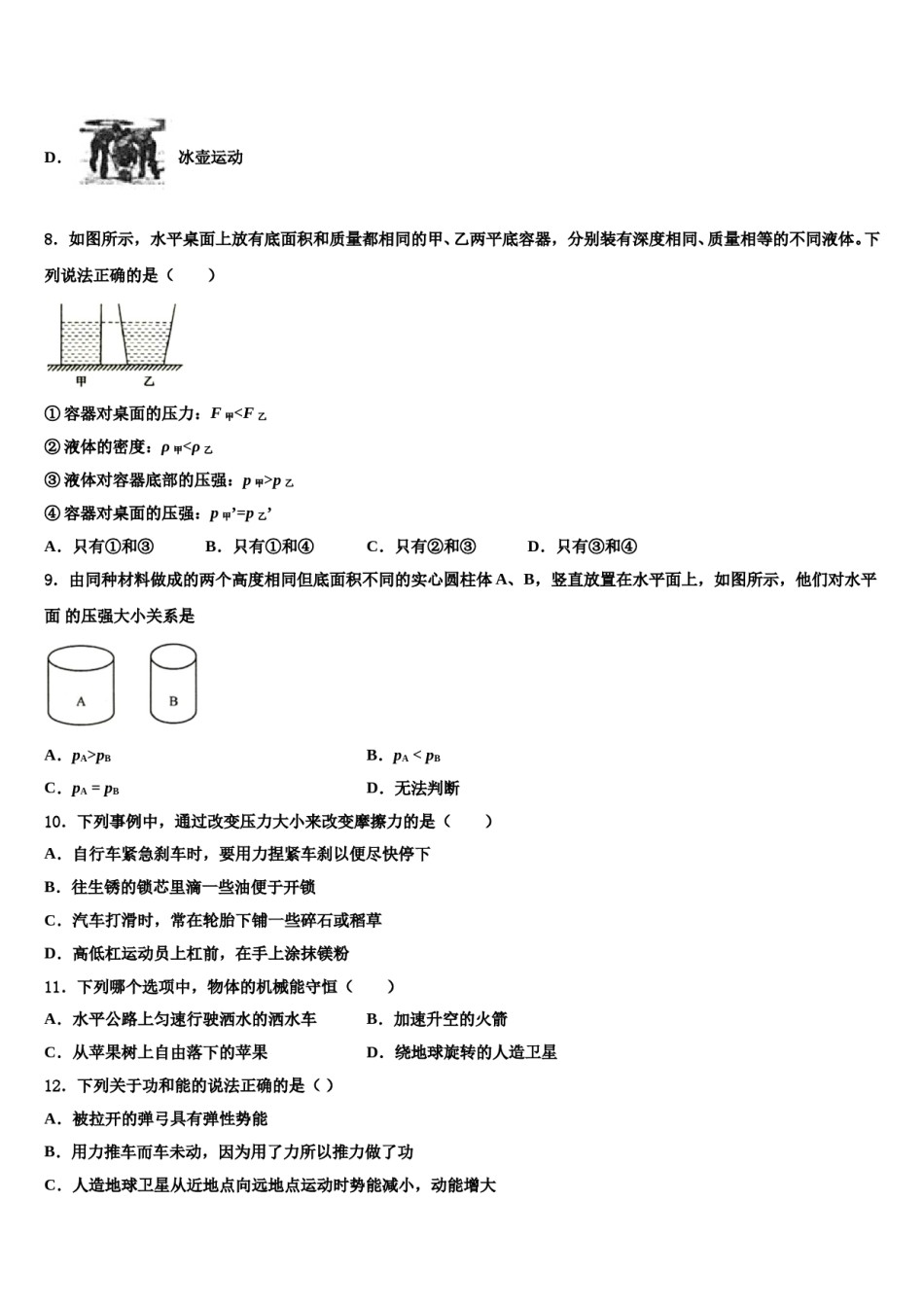 2023-2024学年佳木斯市重点中学八年级物理第二学期期末学业水平测试模拟试题含解析.doc_第3页