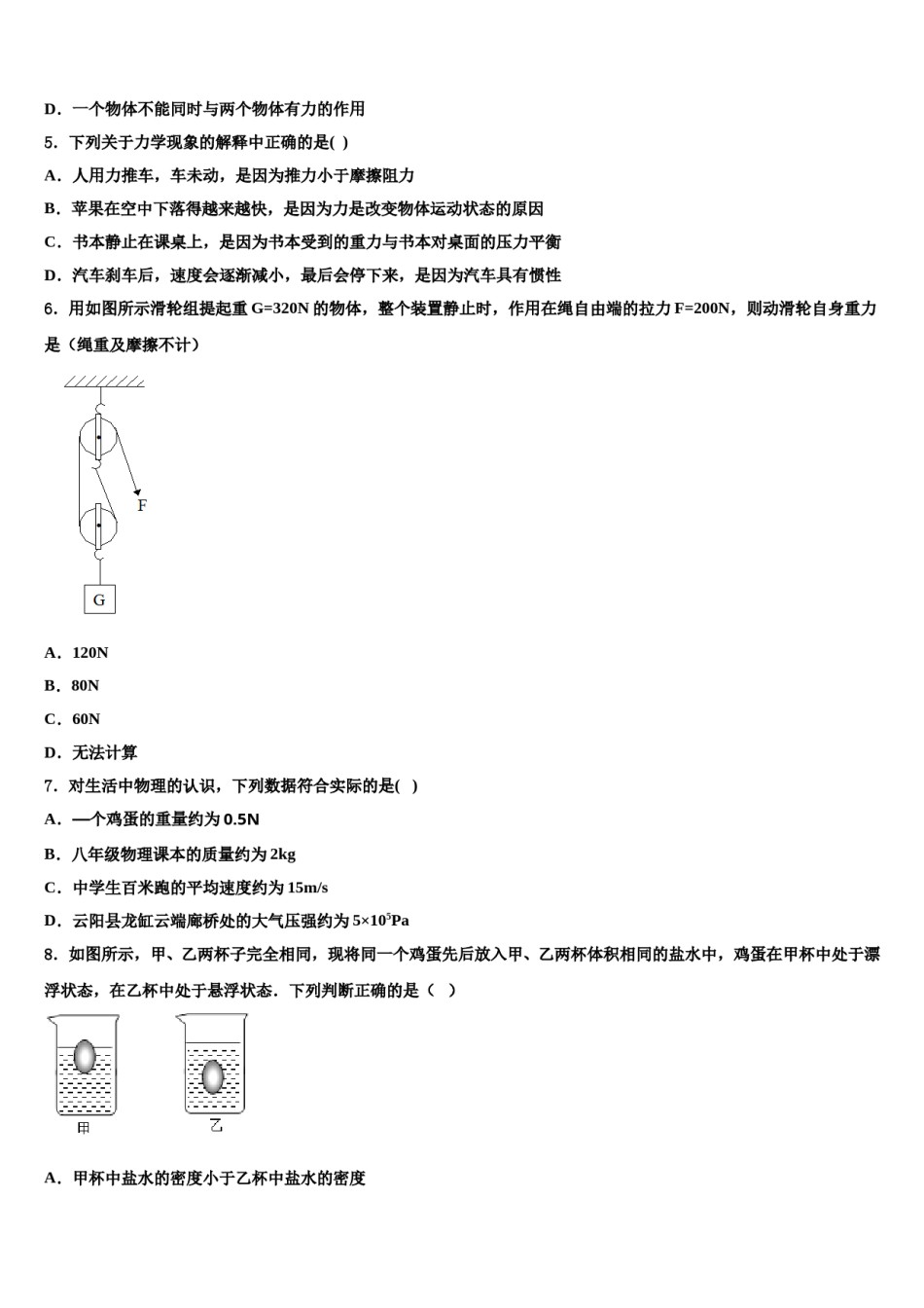 2023-2024学年六安市重点中学八年级物理第二学期期末综合测试模拟试题含解析.doc_第2页