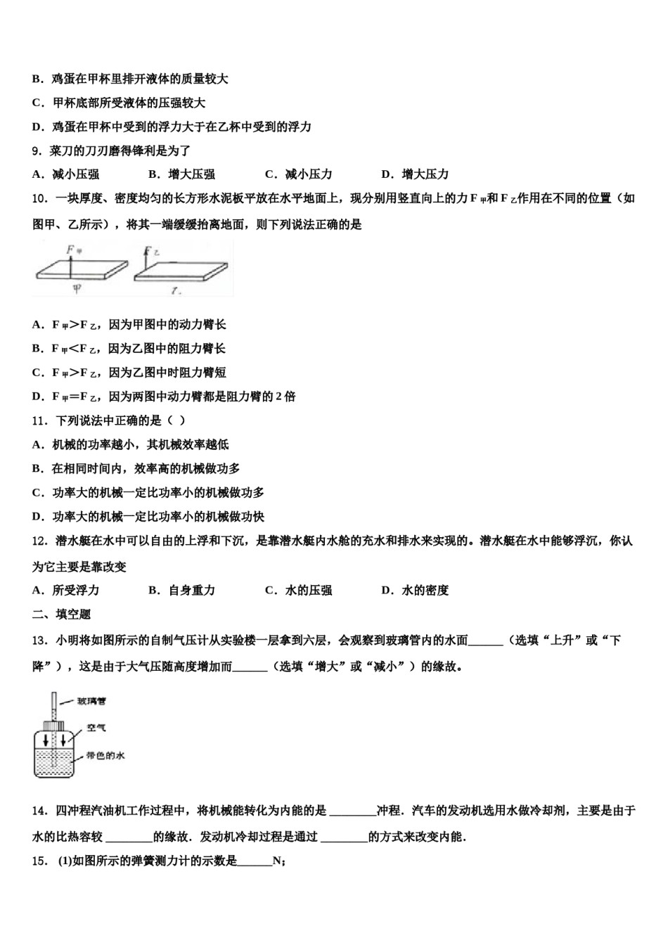 2023-2024学年六安市重点中学八年级物理第二学期期末综合测试模拟试题含解析.doc_第3页