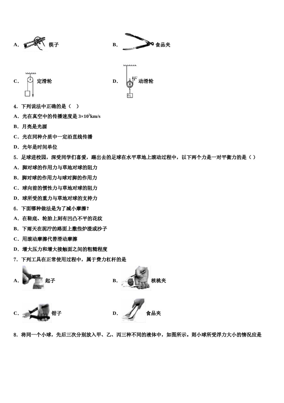 2023-2024学年内蒙古乌兰察布市北京八中学分校八年级物理第二学期期末统考试题含解析.doc_第2页