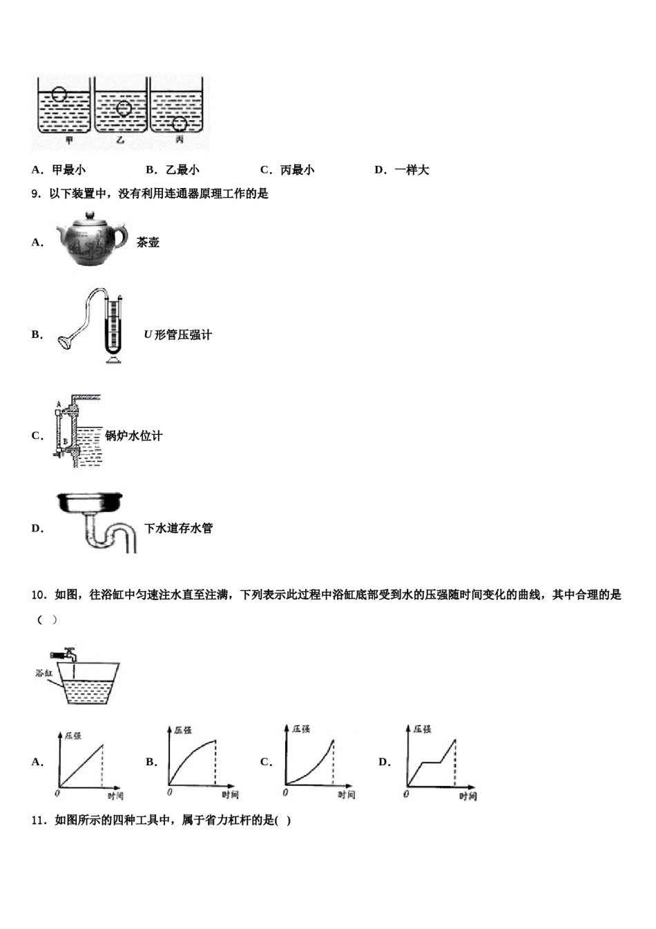 2023-2024学年内蒙古乌兰察布市北京八中学分校八年级物理第二学期期末统考试题含解析.doc_第3页