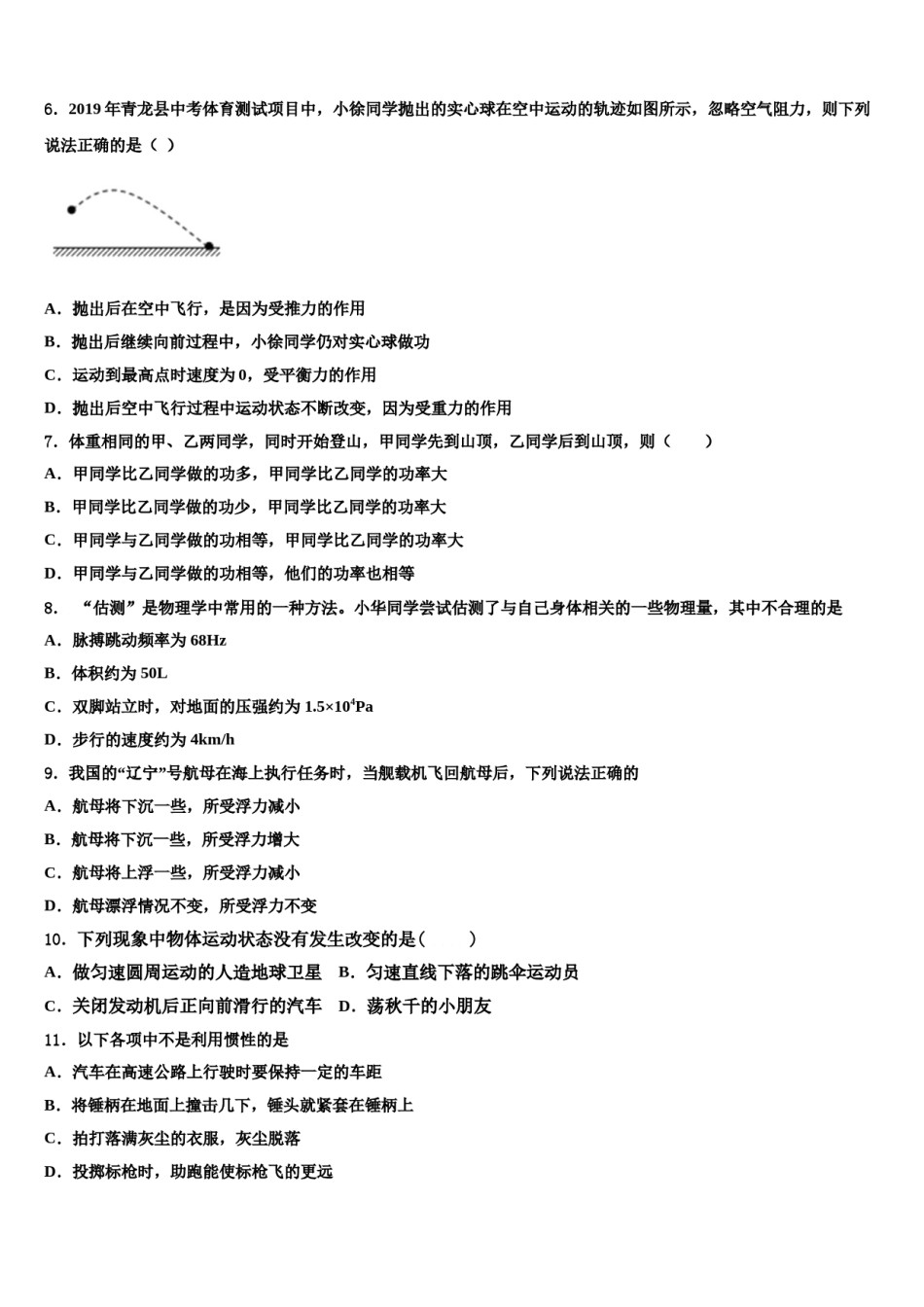2023-2024学年内蒙古乌兰察布市名校八年级物理第二学期期末监测试题含解析.doc_第2页
