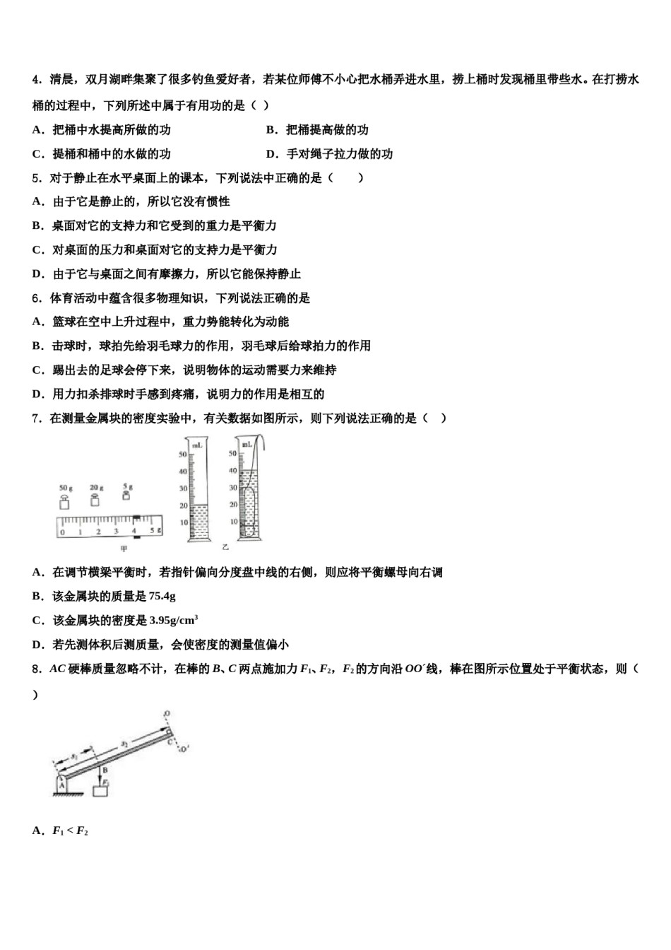 2023-2024学年内蒙古乌海市名校八下物理期末考试模拟试题含解析.doc_第2页