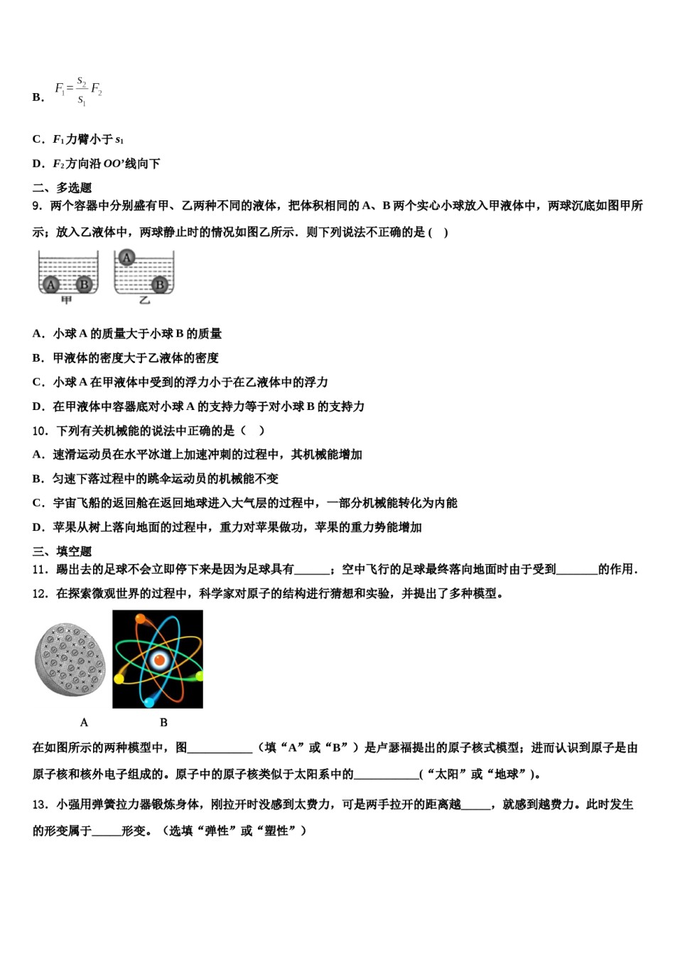 2023-2024学年内蒙古乌海市名校八下物理期末考试模拟试题含解析.doc_第3页