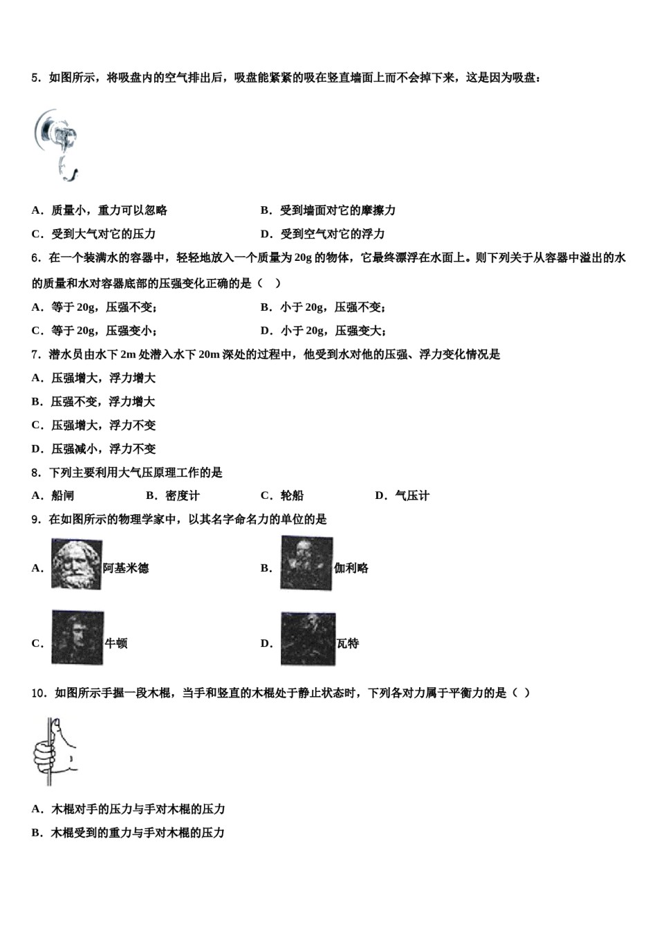 2023-2024学年内蒙古乌海市海南区物理八下期末教学质量检测模拟试题含解析.doc_第2页