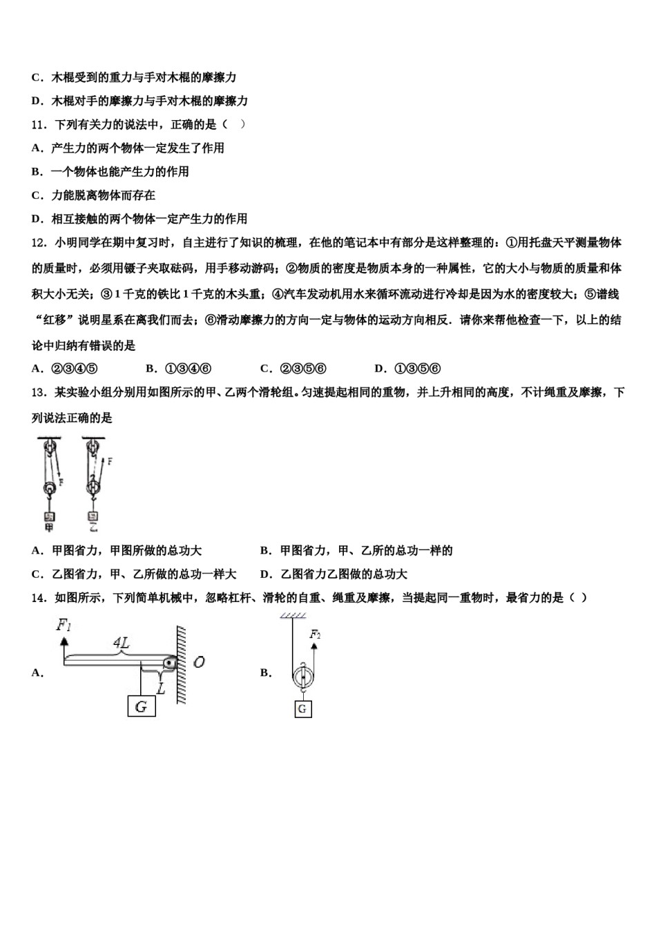 2023-2024学年内蒙古乌海市海南区物理八下期末教学质量检测模拟试题含解析.doc_第3页