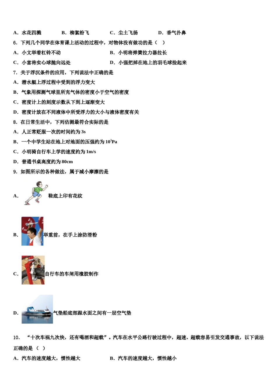 2023-2024学年内蒙古准格尔旗八年级物理第二学期期末教学质量检测试题含解析.doc_第1页