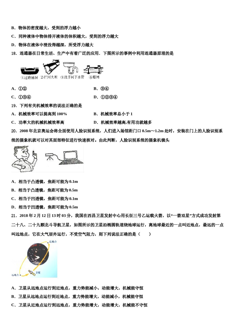 2023-2024学年内蒙古准格尔旗八年级物理第二学期期末教学质量检测试题含解析.doc_第3页