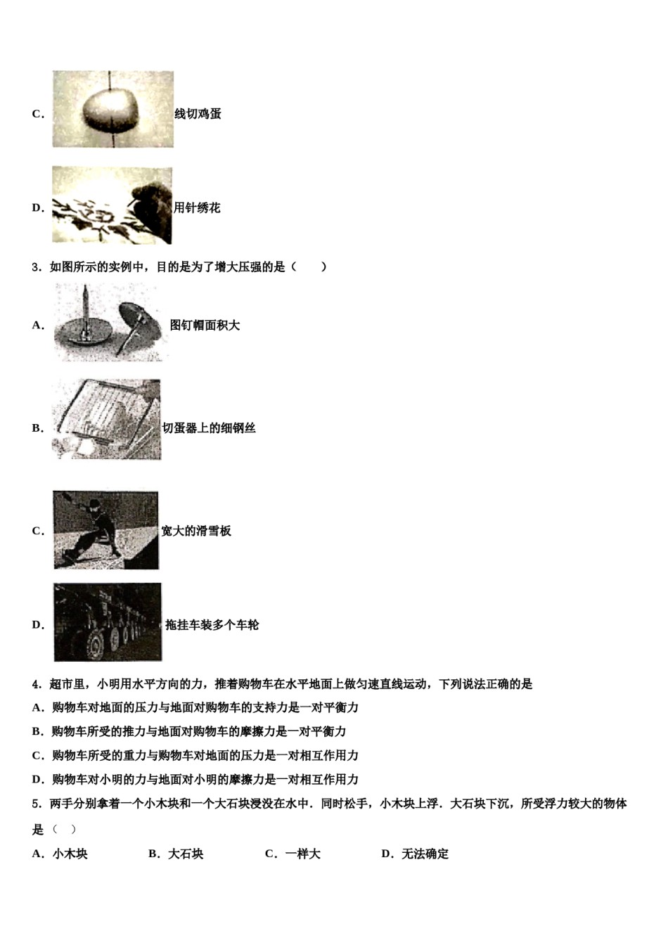 2023-2024学年内蒙古呼伦贝尔市、兴安盟物理八下期末经典模拟试题含解析.doc_第2页