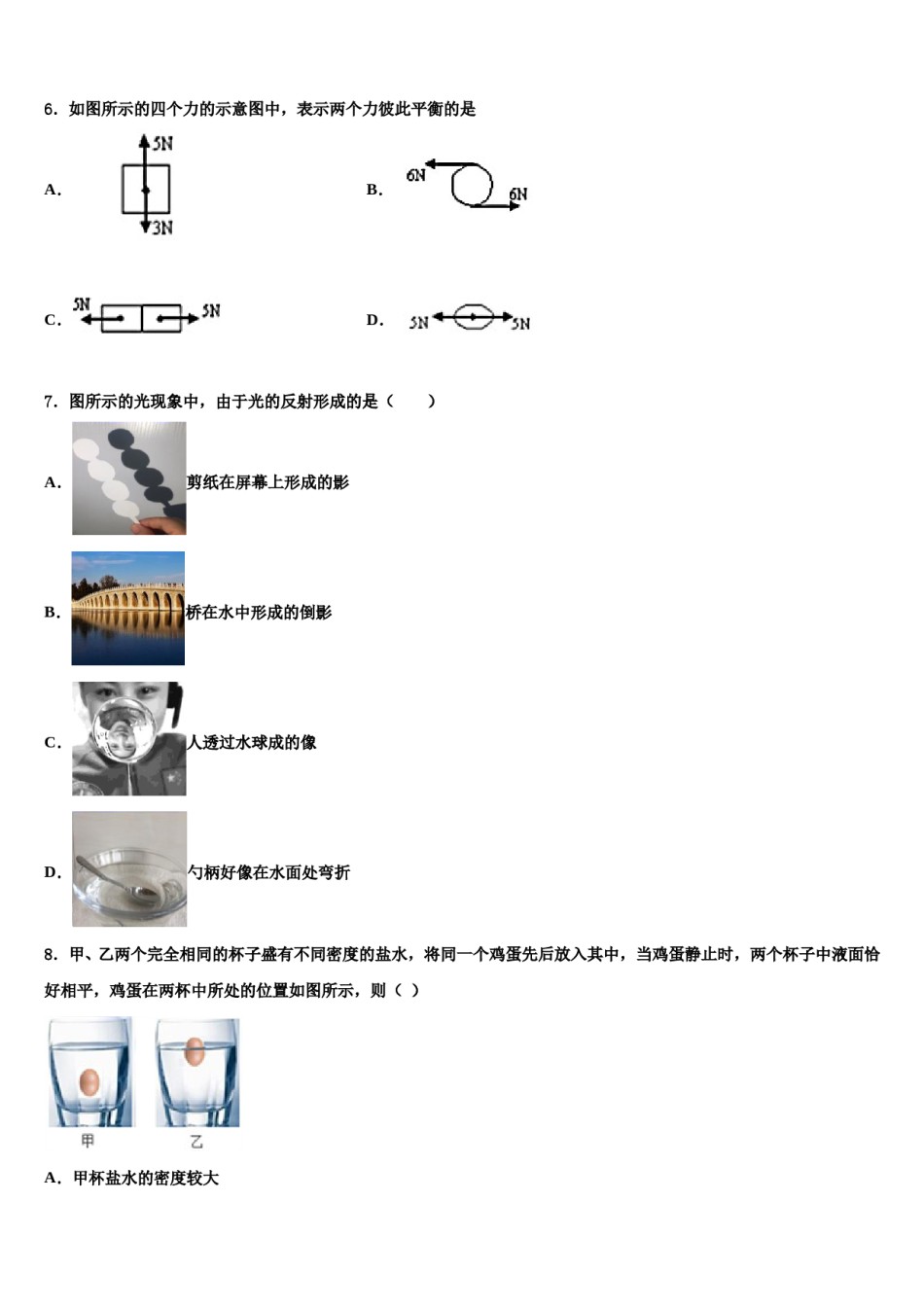 2023-2024学年内蒙古呼伦贝尔市、兴安盟物理八下期末经典模拟试题含解析.doc_第3页