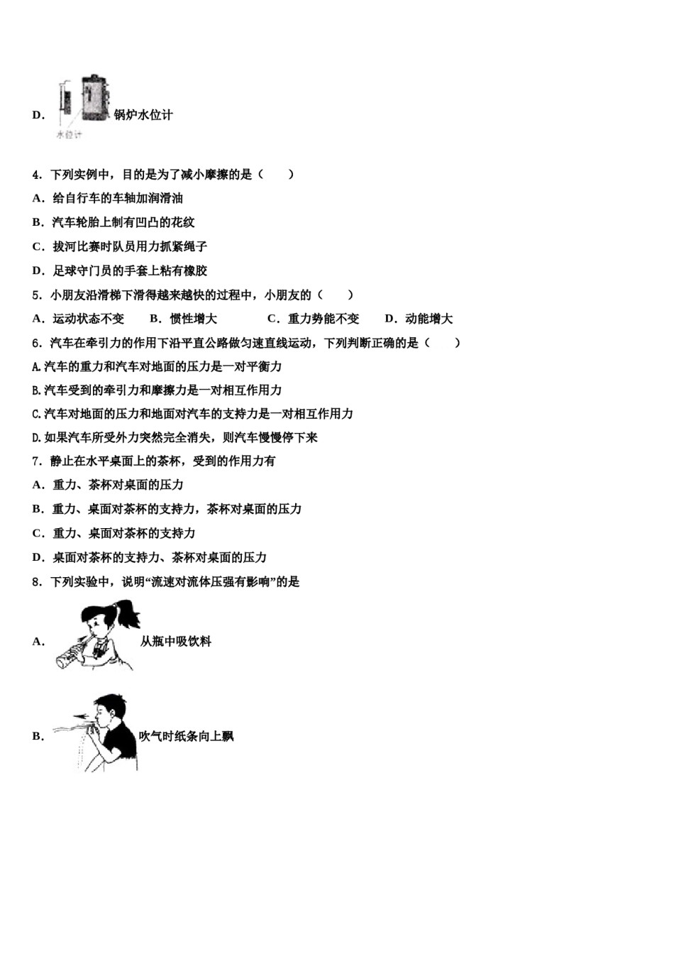 2023-2024学年内蒙古呼伦贝尔市八年级物理第二学期期末质量检测试题含解析.doc_第2页