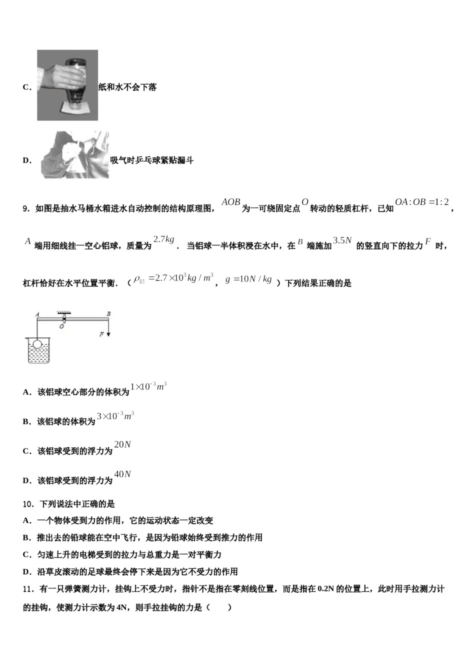 2023-2024学年内蒙古呼伦贝尔市八年级物理第二学期期末质量检测试题含解析.doc_第3页