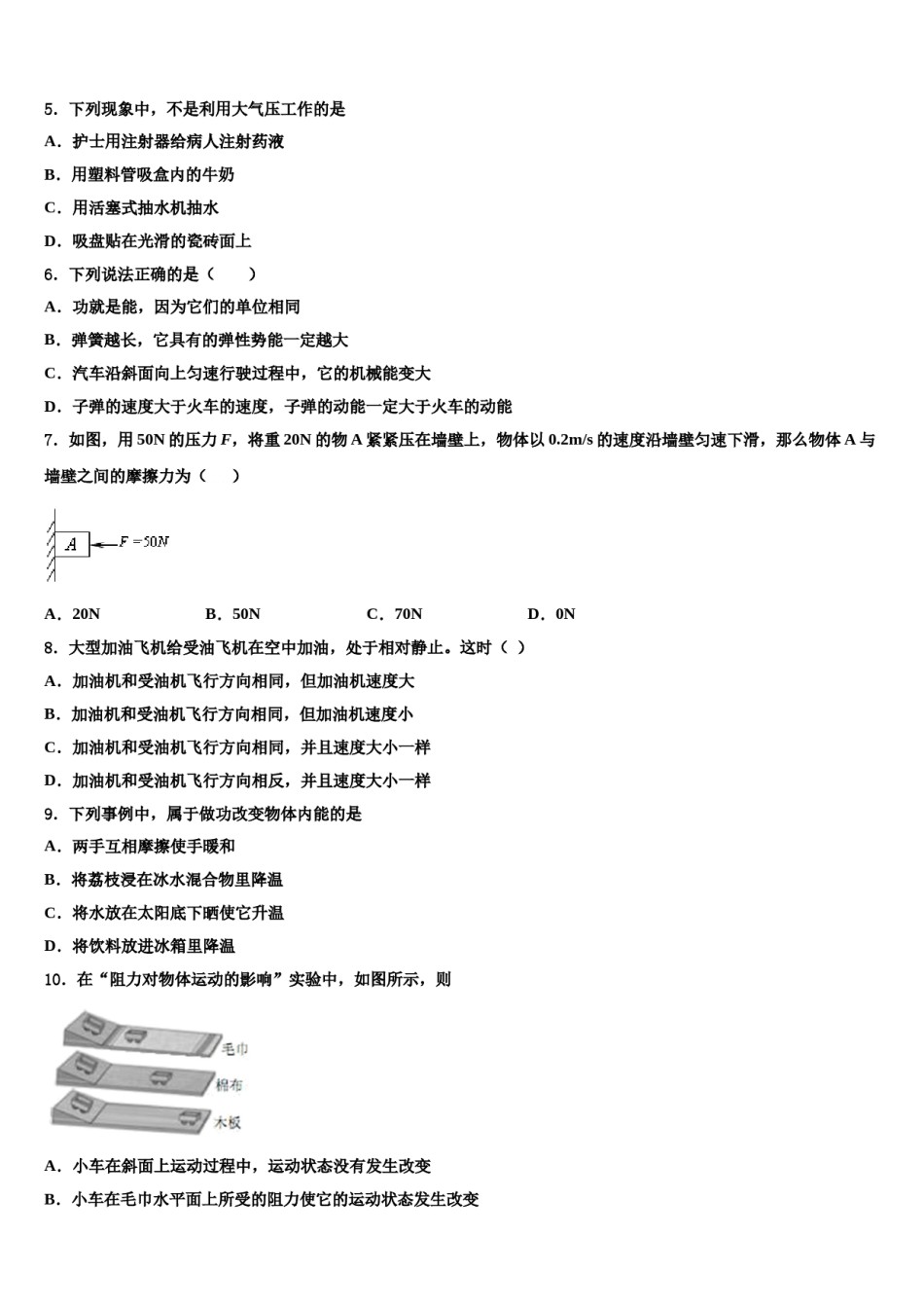 2023-2024学年内蒙古呼伦贝尔市名校物理八下期末考试模拟试题含解析.doc_第2页