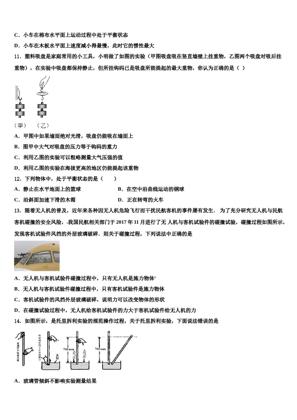 2023-2024学年内蒙古呼伦贝尔市名校物理八下期末考试模拟试题含解析.doc_第3页