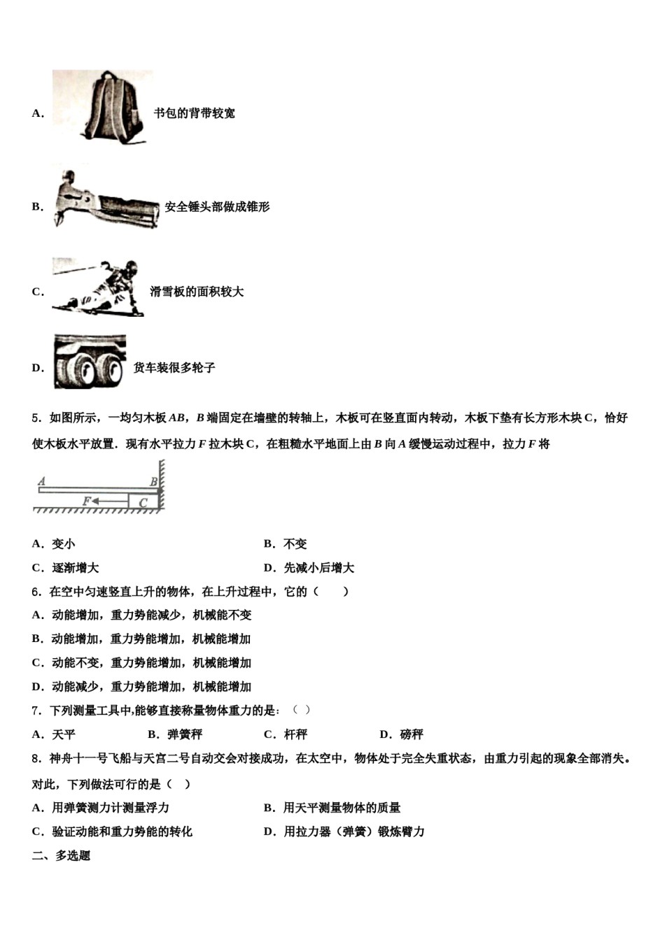 2023-2024学年内蒙古呼伦贝尔市名校物理八下期末质量检测试题含解析.doc_第2页